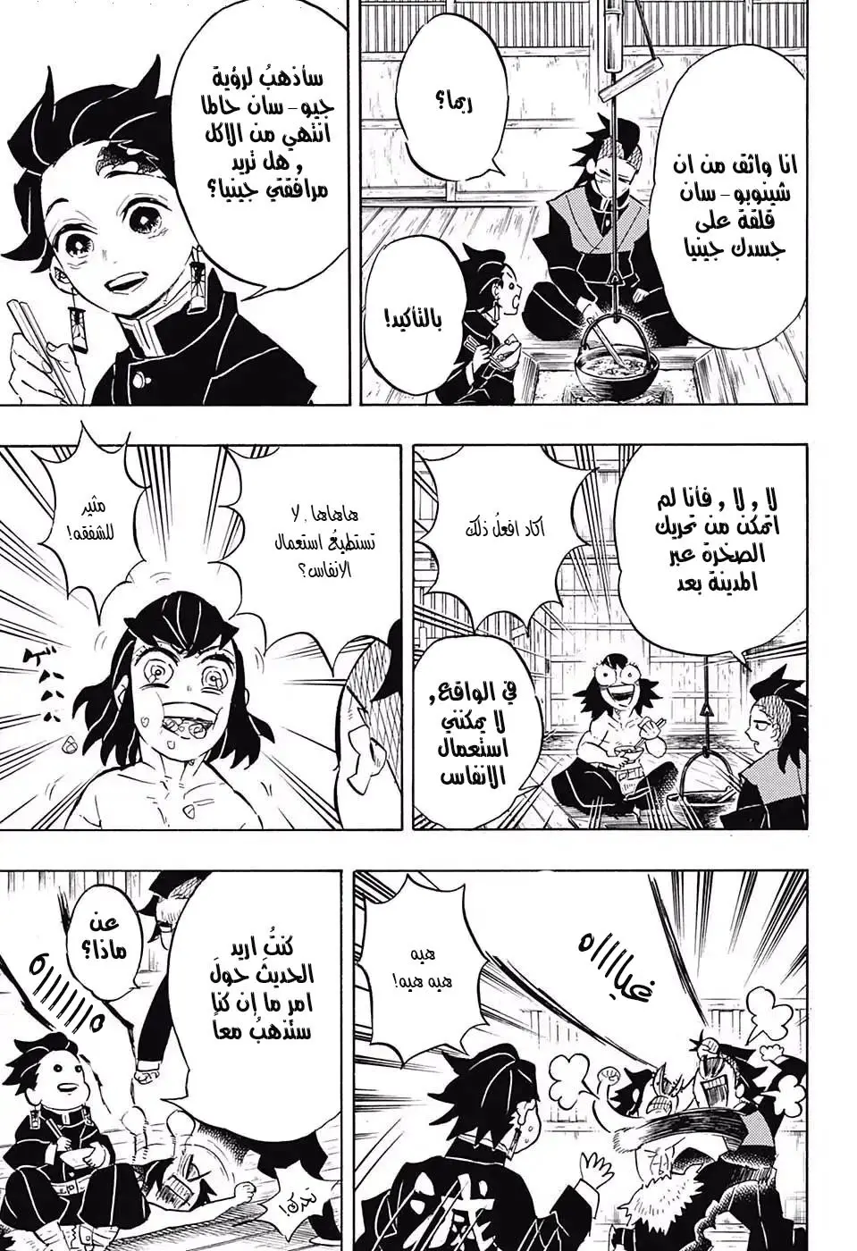 Kimetsu no Yaiba الفصل 136 — صفحة 13