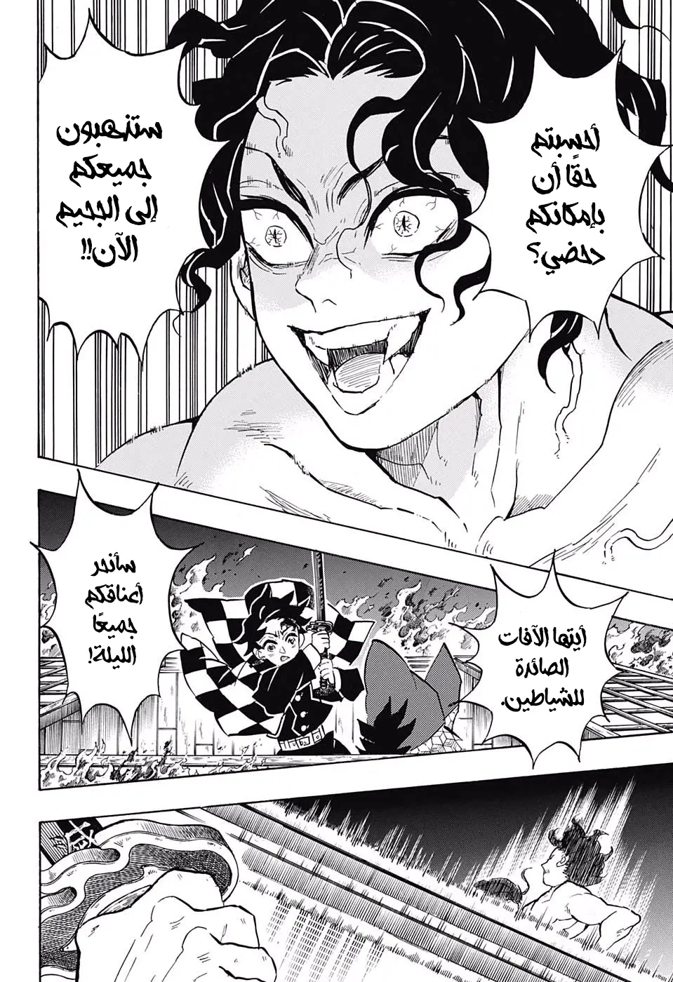 Kimetsu no Yaiba الفصل 139 — صفحة 9