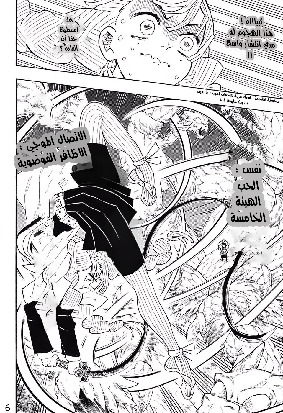 Kimetsu no Yaiba الفصل 123 — صفحة 16