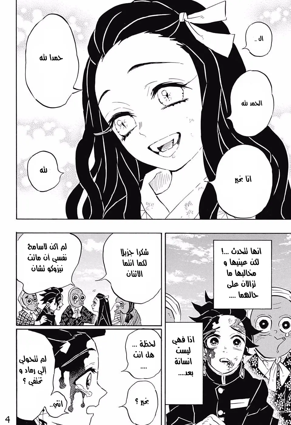 Kimetsu no Yaiba الفصل 127 — صفحة 14