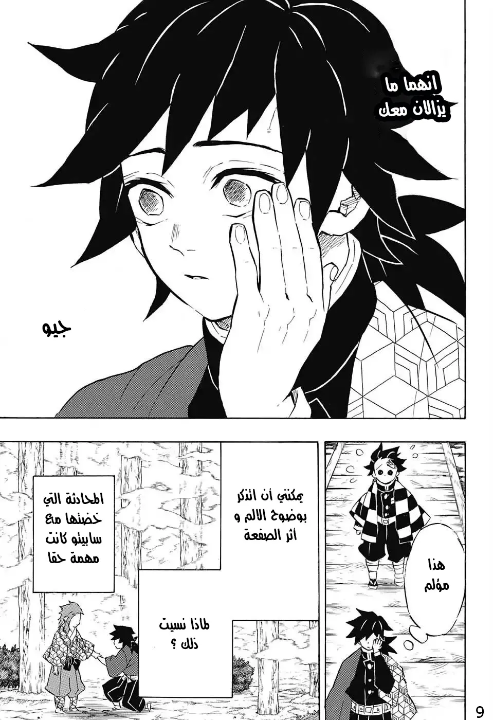 Kimetsu no Yaiba الفصل 131 — صفحة 19