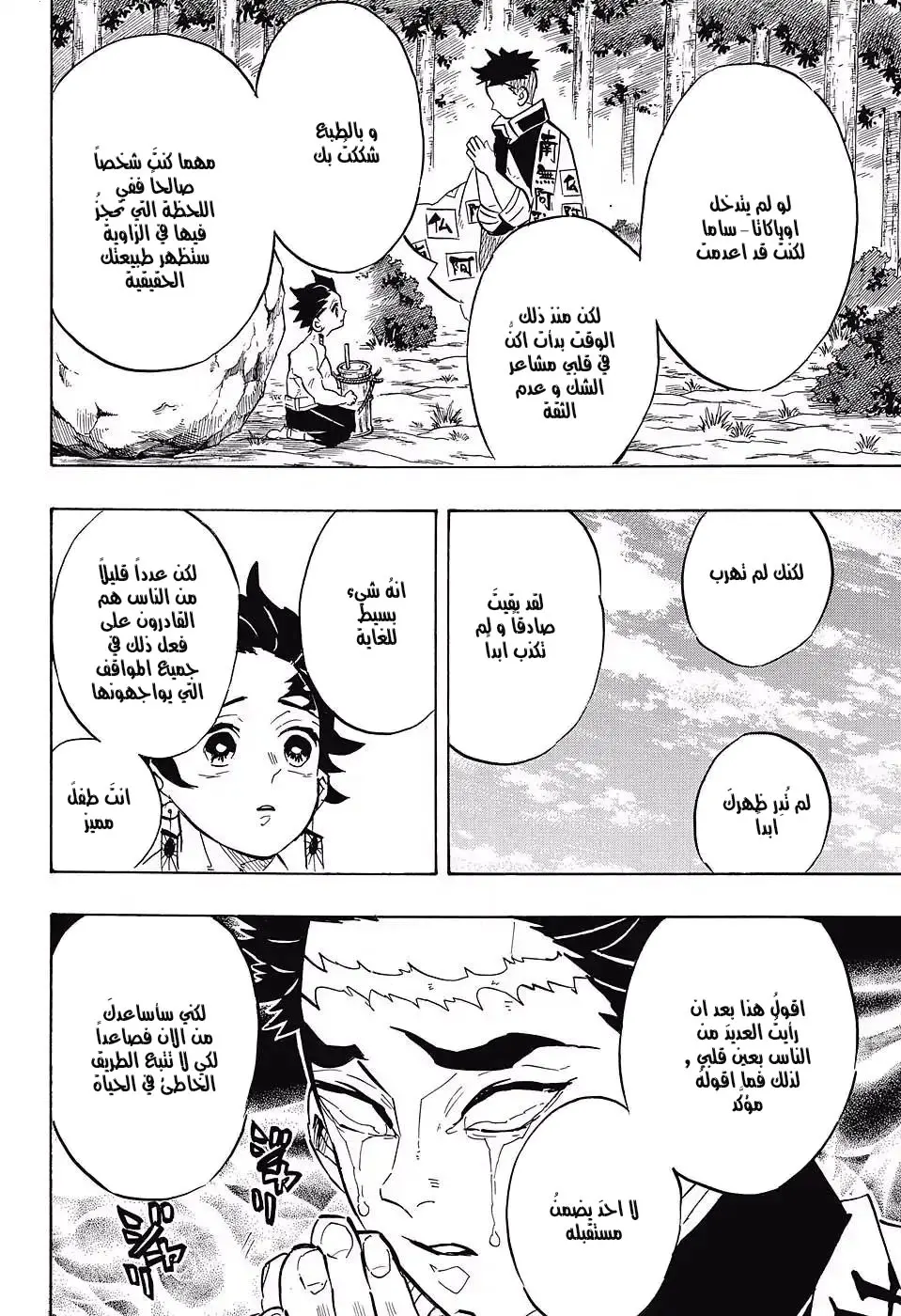 Kimetsu no Yaiba الفصل 135 — صفحة 10