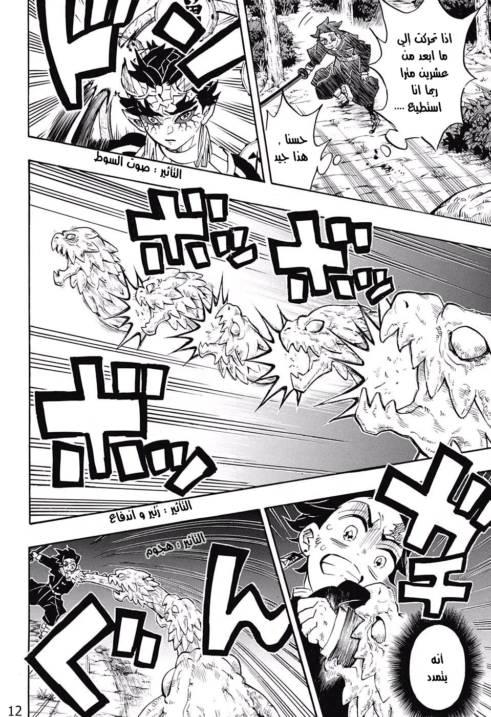 Kimetsu no Yaiba الفصل 122 — صفحة 4