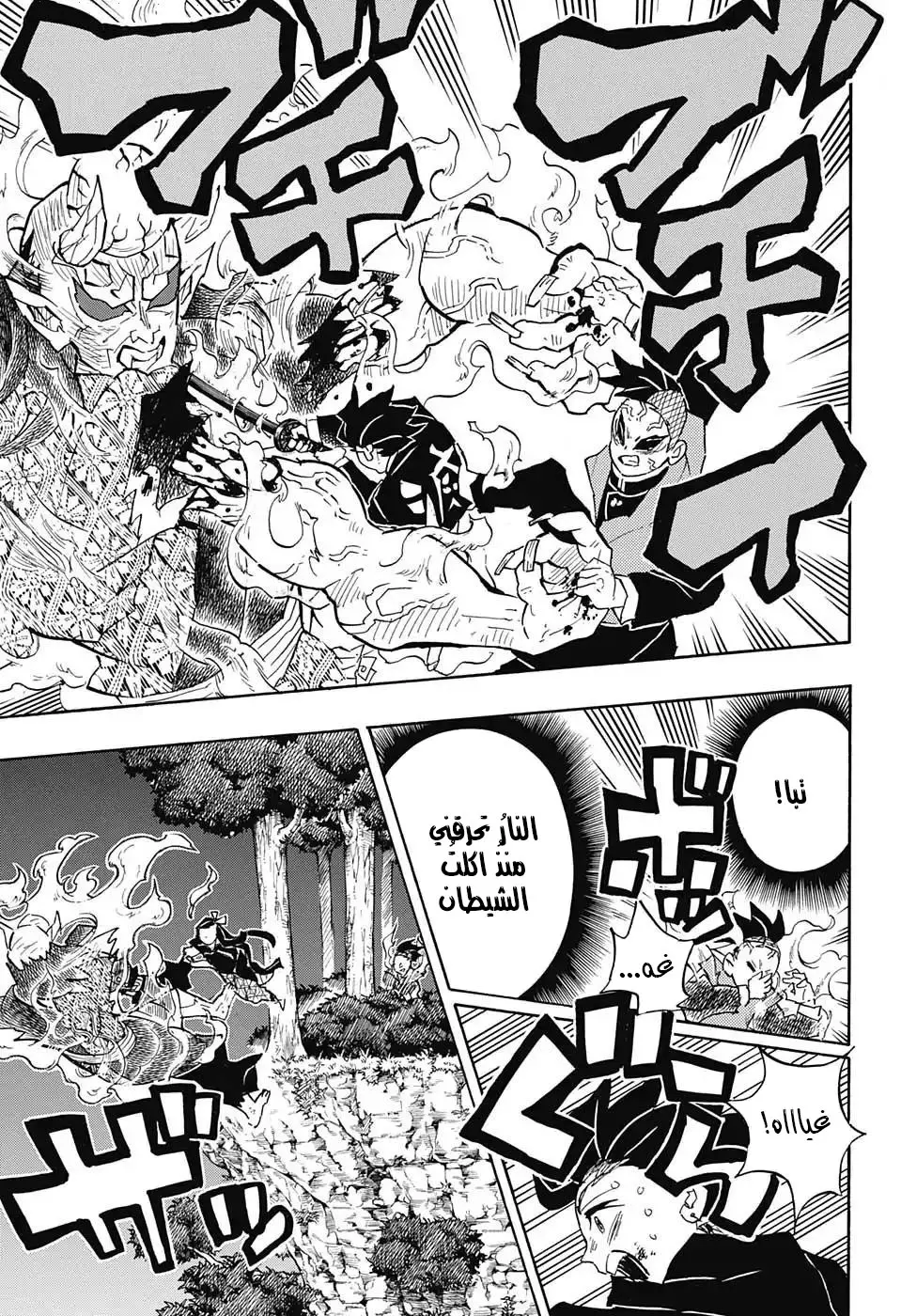 Kimetsu no Yaiba الفصل 125 — صفحة 4