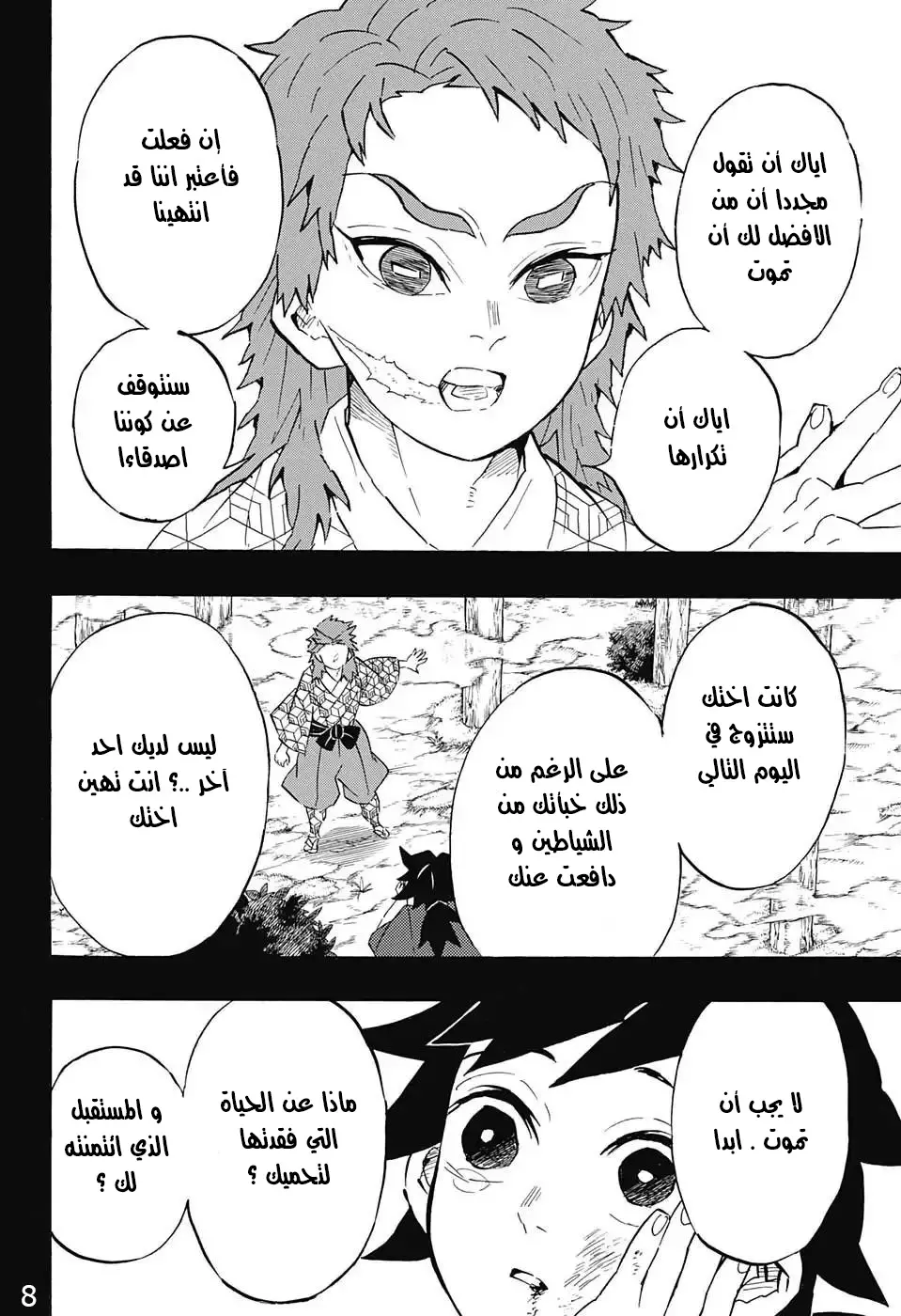 Kimetsu no Yaiba الفصل 131 — صفحة 18