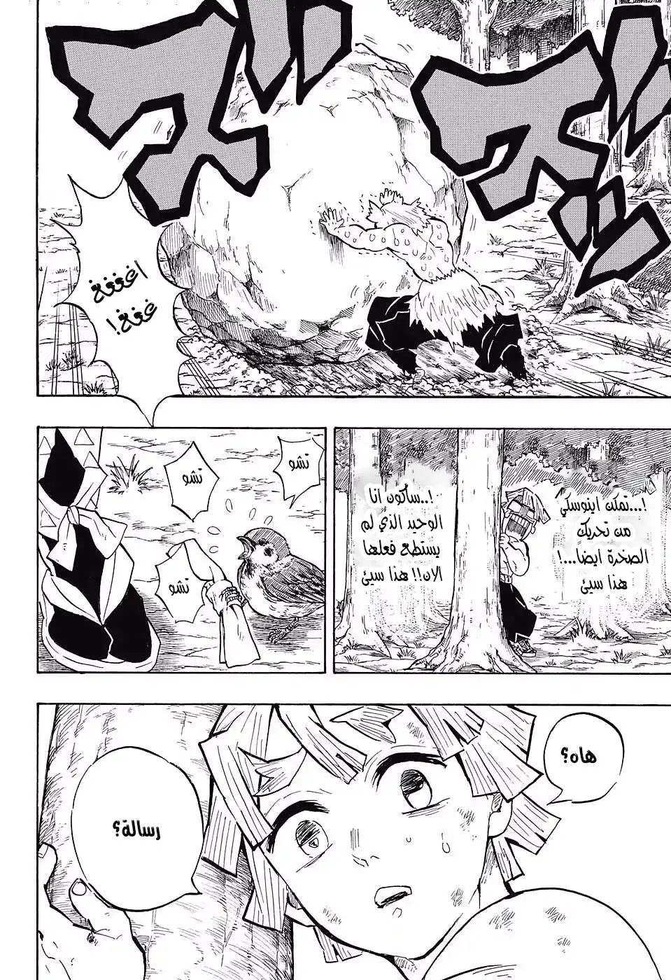 Kimetsu no Yaiba الفصل 135 — صفحة 19