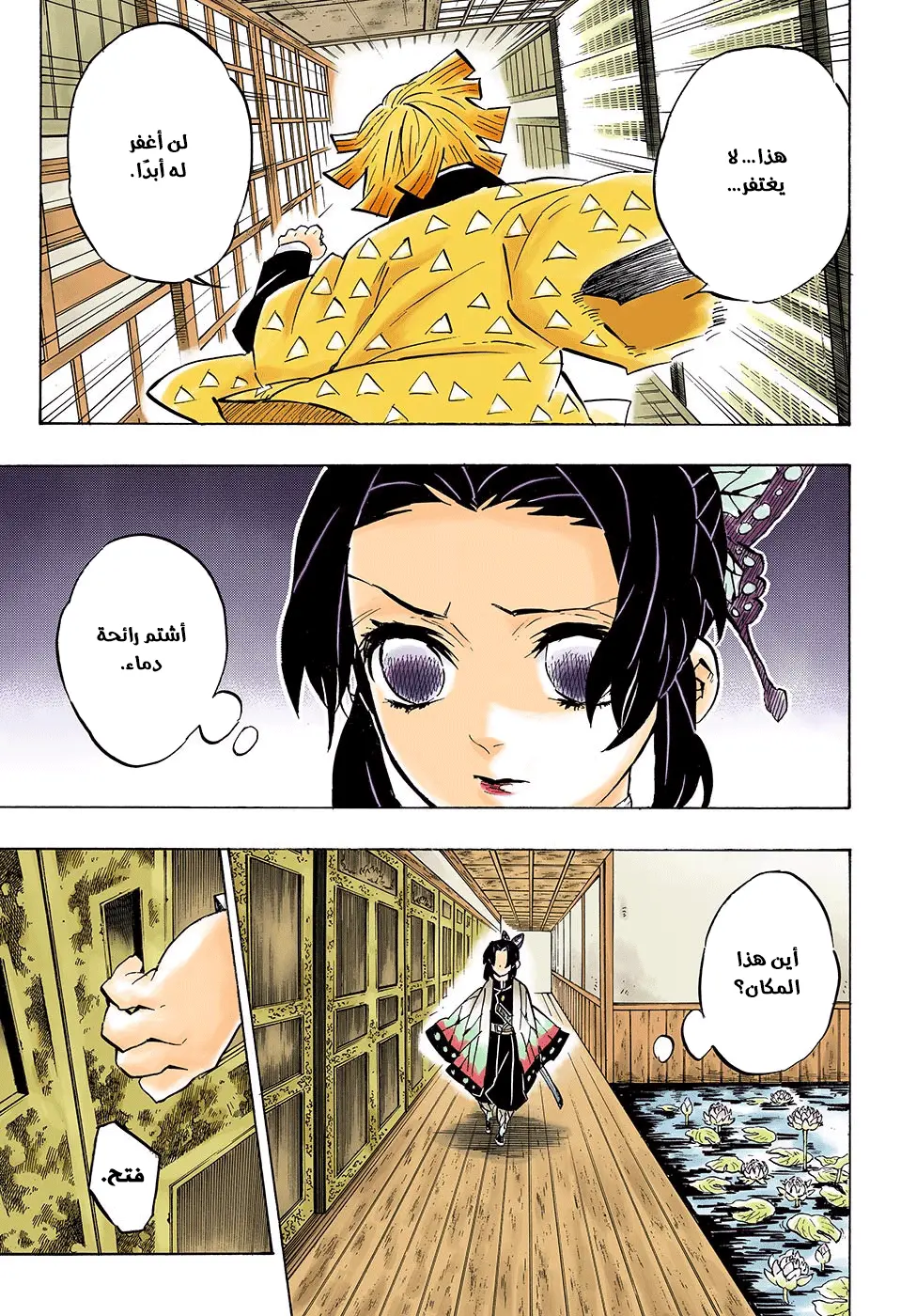 Kimetsu no Yaiba الفصل 140 — صفحة 11