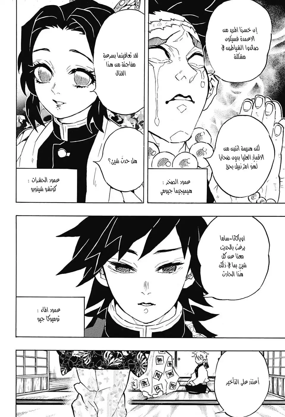 Kimetsu no Yaiba الفصل 128 — صفحة 2