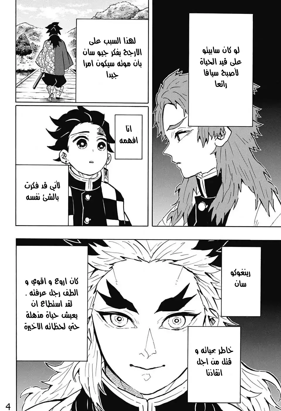 Kimetsu no Yaiba الفصل 131 — صفحة 14