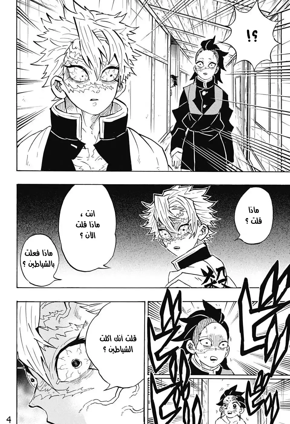 Kimetsu no Yaiba الفصل 133 — صفحة 14