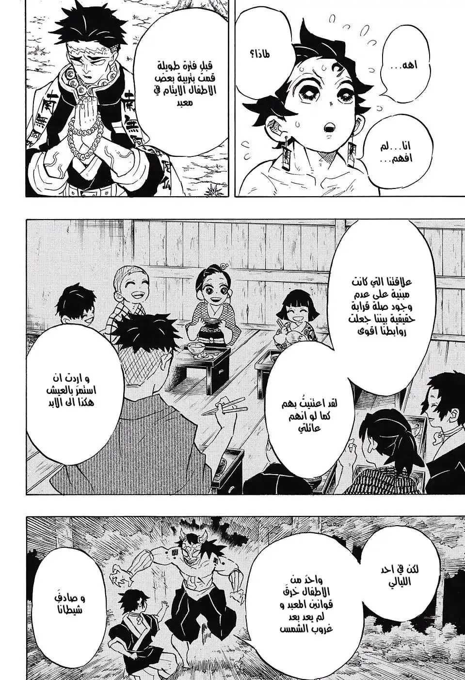 Kimetsu no Yaiba الفصل 135 — صفحة 4