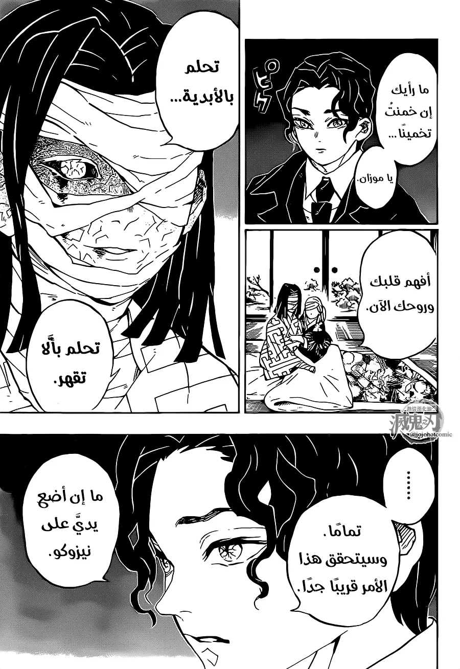 Kimetsu no Yaiba الفصل 137 — صفحة 3