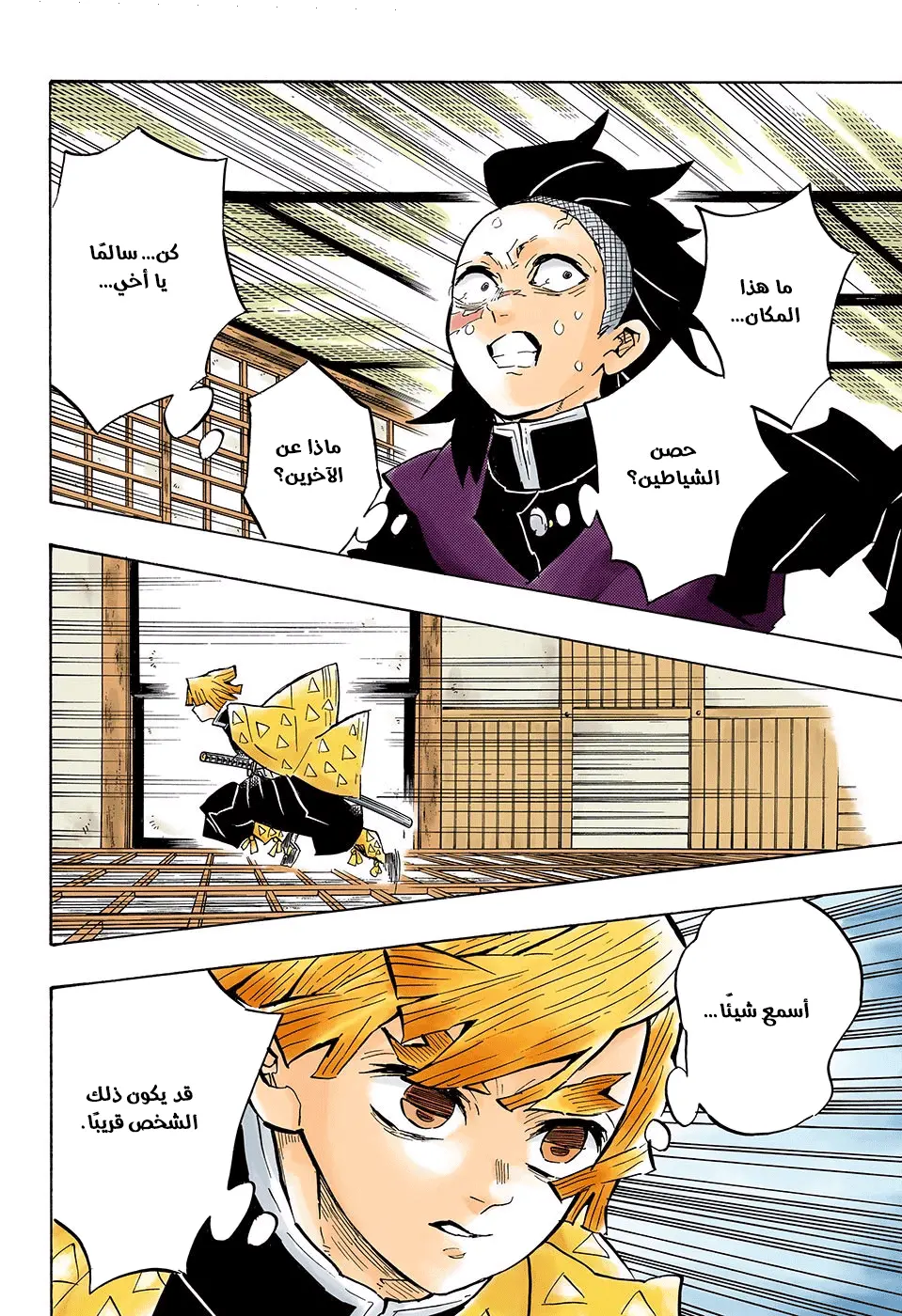 Kimetsu no Yaiba الفصل 140 — صفحة 10