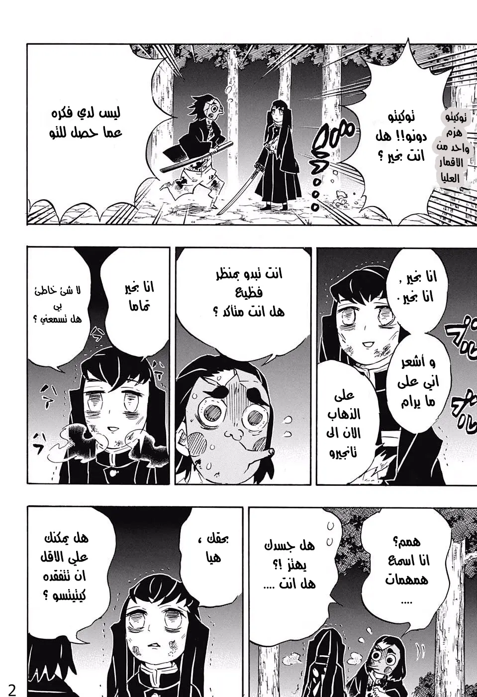 Kimetsu no Yaiba الفصل 122 — صفحة 12