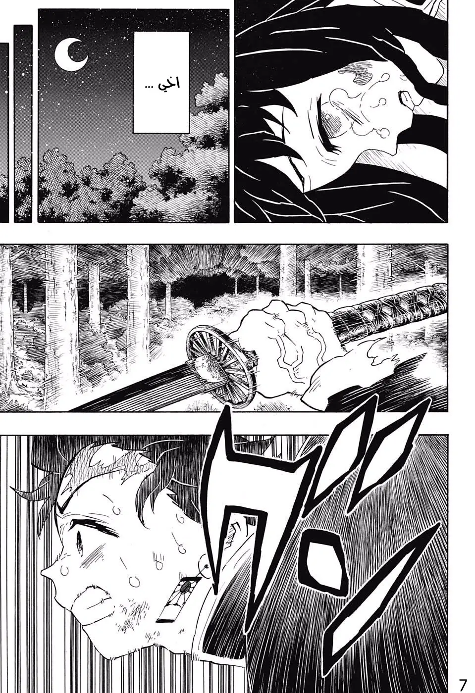 Kimetsu no Yaiba الفصل 122 — صفحة 17