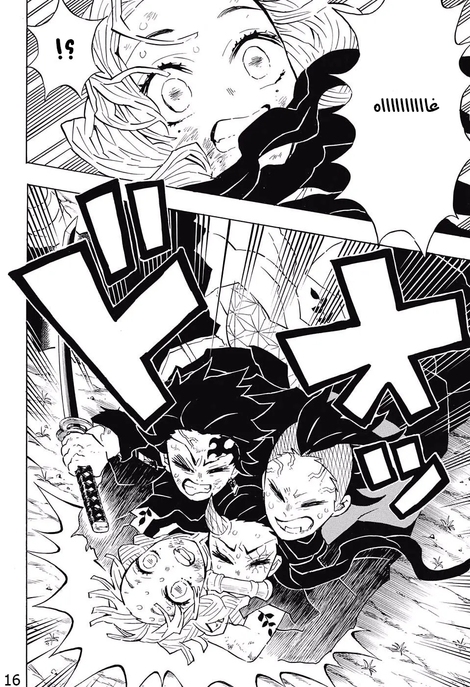 Kimetsu no Yaiba الفصل 123 — صفحة 8