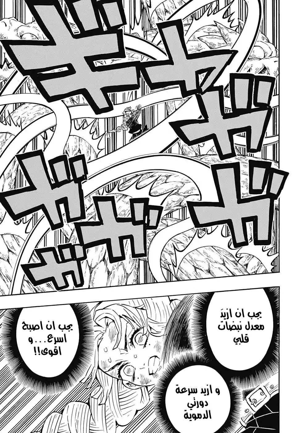 Kimetsu no Yaiba الفصل 124 — صفحة 15