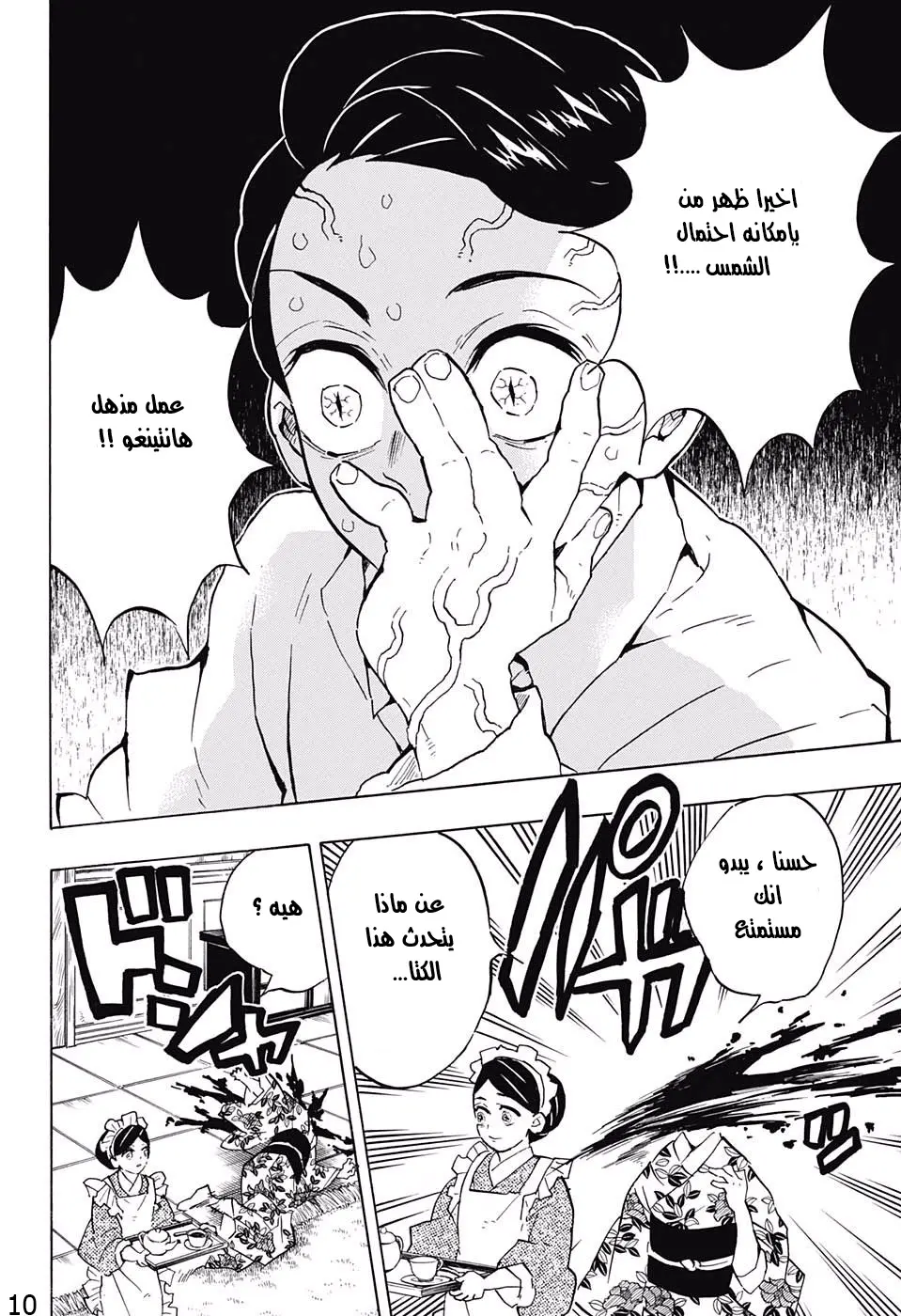 Kimetsu no Yaiba الفصل 127 — صفحة 2
