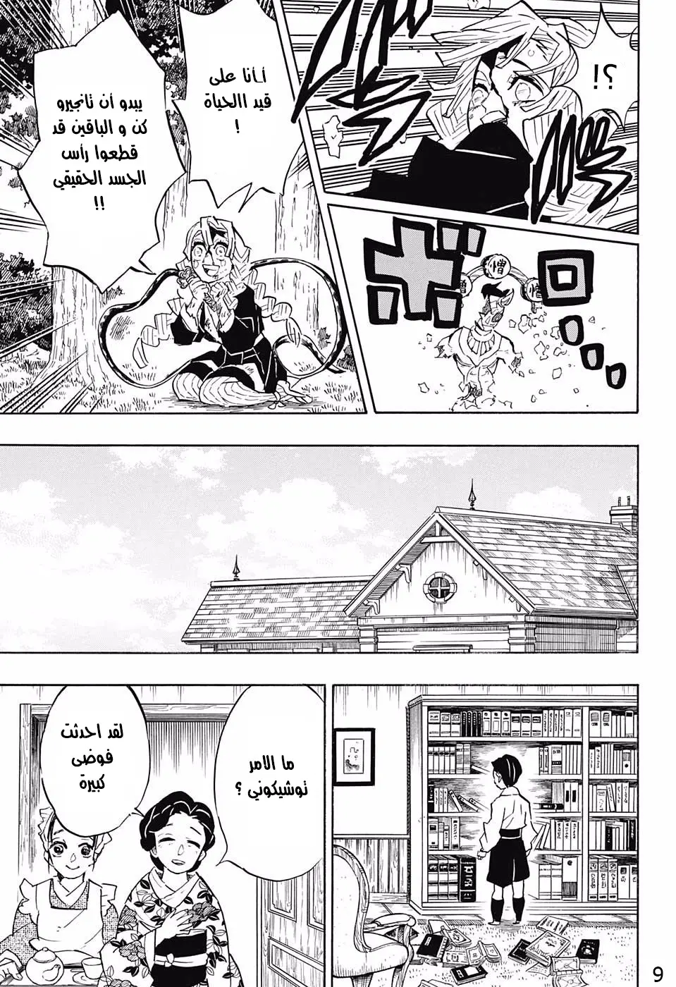Kimetsu no Yaiba الفصل 127 — صفحة 19