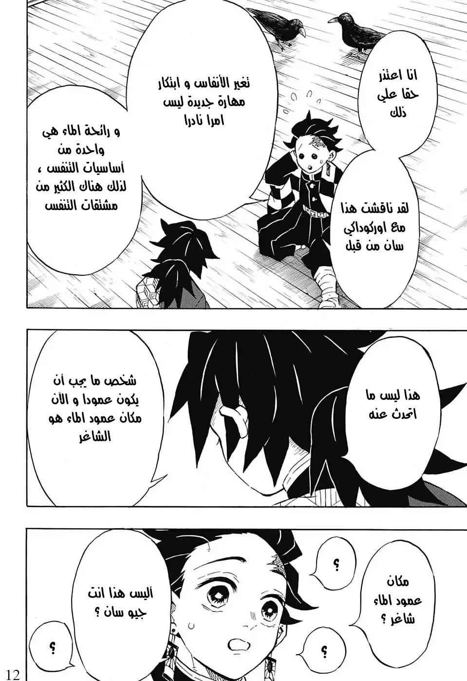 Kimetsu no Yaiba الفصل 130 — صفحة 4