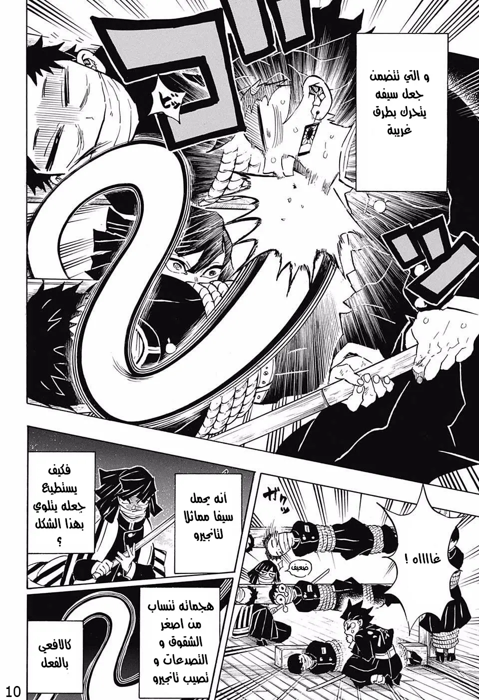 Kimetsu no Yaiba الفصل 132 — صفحة 2