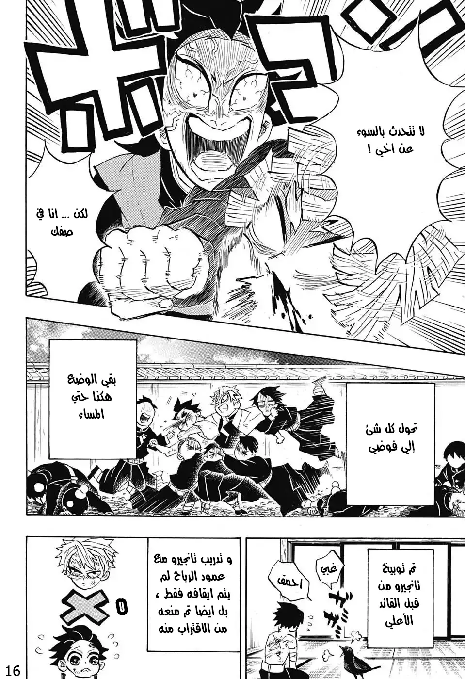 Kimetsu no Yaiba الفصل 133 — صفحة 8