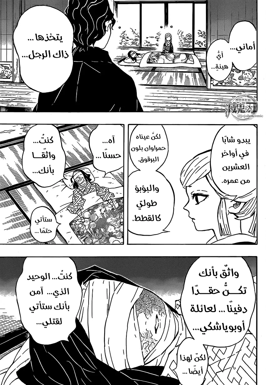 Kimetsu no Yaiba الفصل 137 — صفحة 13