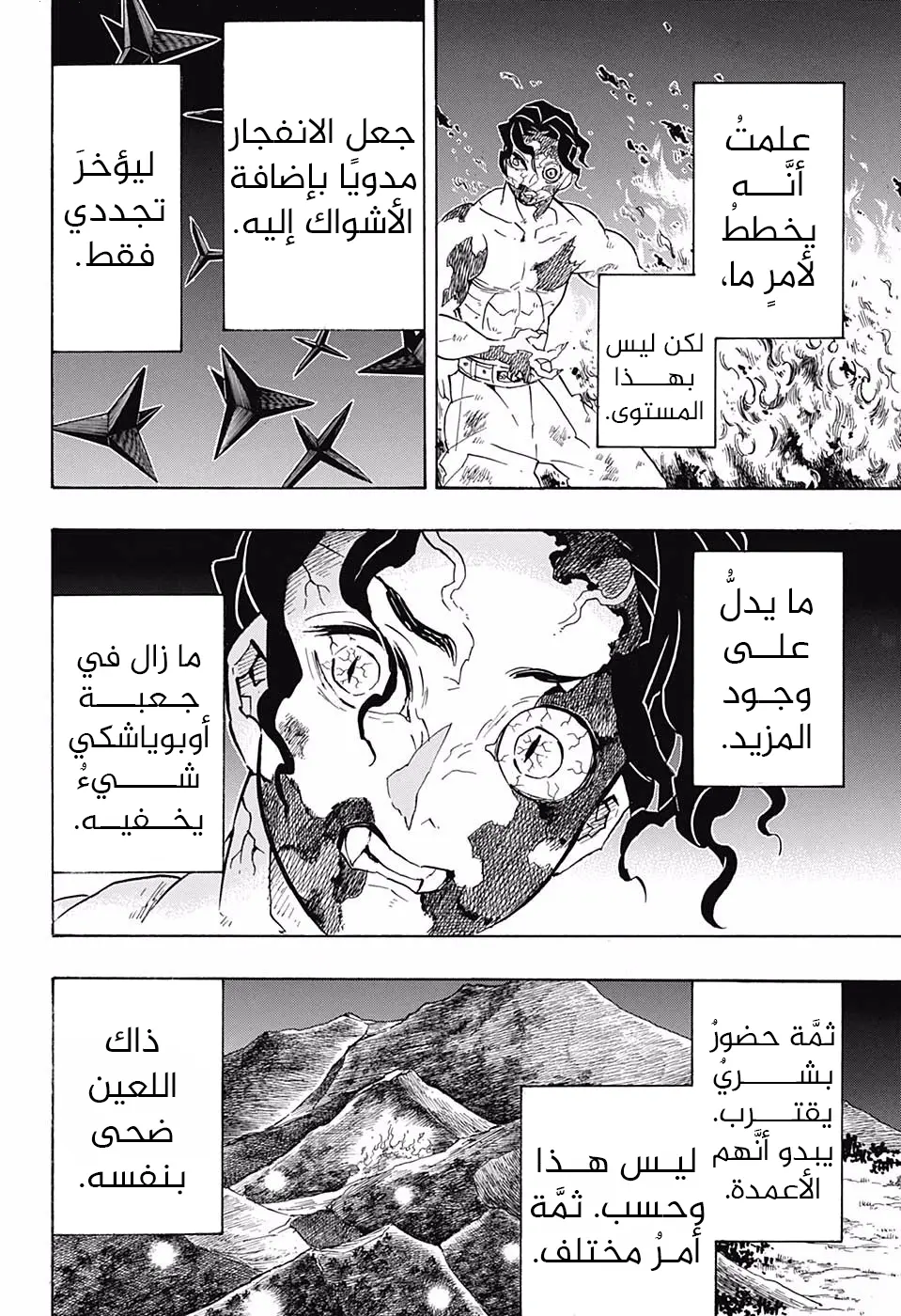 Kimetsu no Yaiba الفصل 138 — صفحة 18