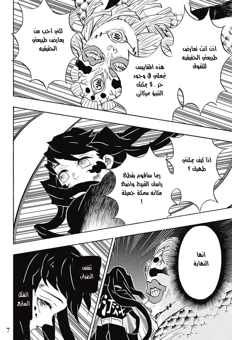 Kimetsu no Yaiba الفصل 121 — صفحة 17