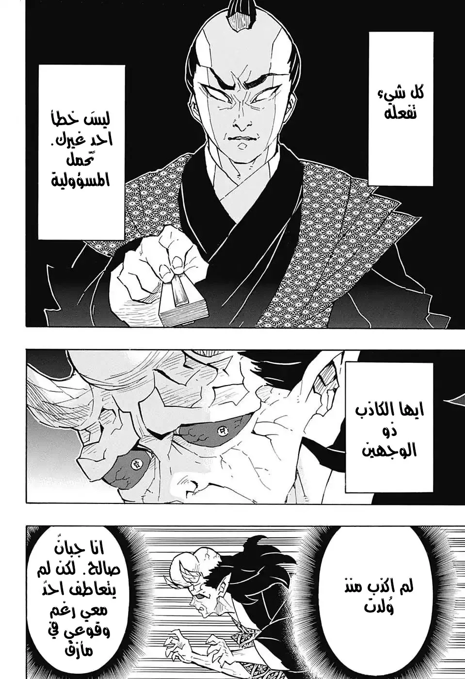 Kimetsu no Yaiba الفصل 124 — صفحة 10