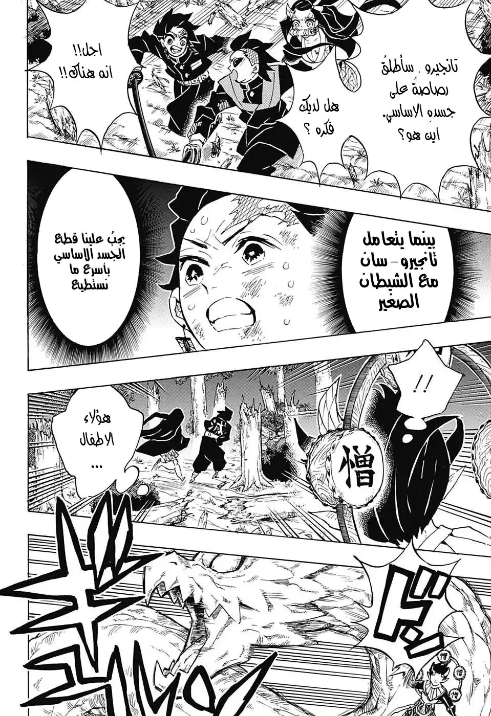 Kimetsu no Yaiba الفصل 124 — صفحة 16