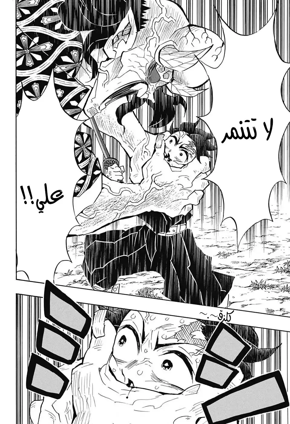 Kimetsu no Yaiba الفصل 125 — صفحة 20