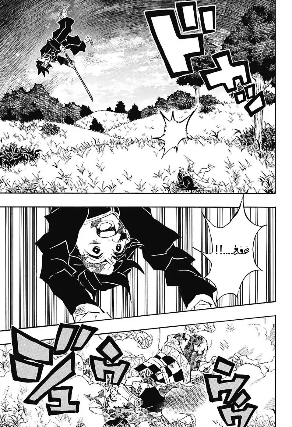 Kimetsu no Yaiba الفصل 126 — صفحة 18
