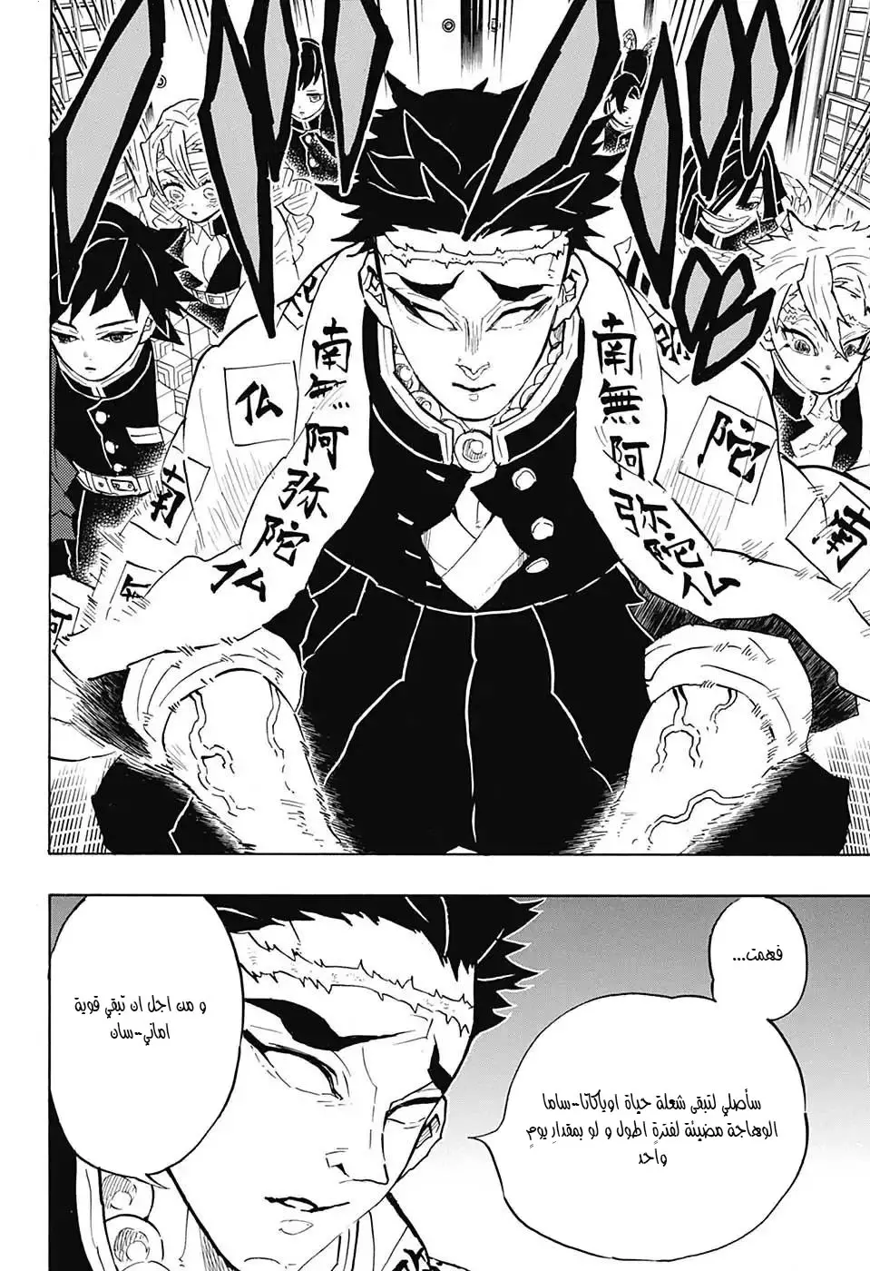 Kimetsu no Yaiba الفصل 128 — صفحة 4