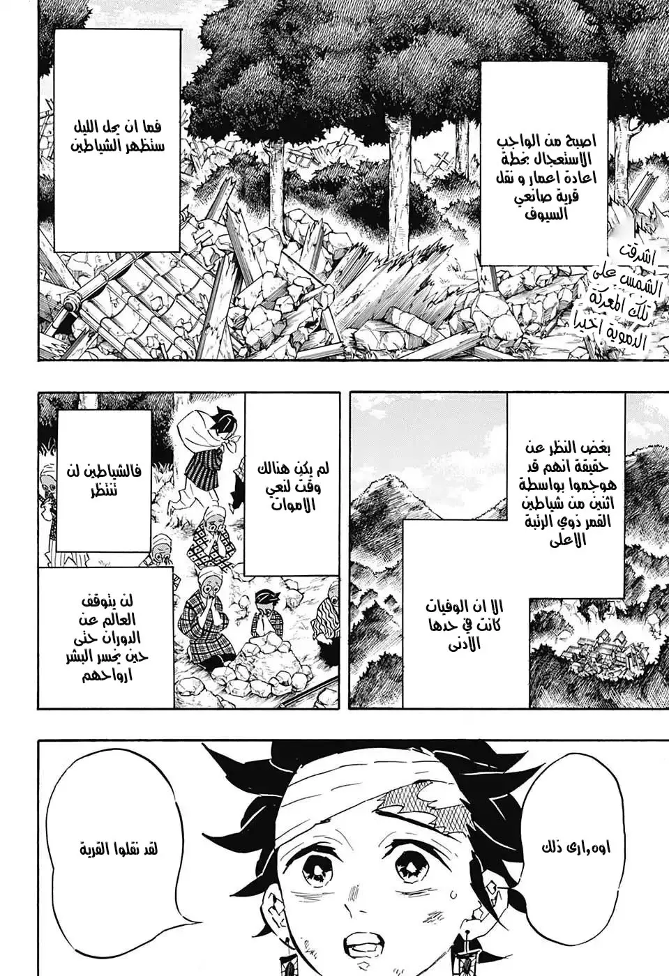 Kimetsu no Yaiba الفصل 128 — صفحة 12