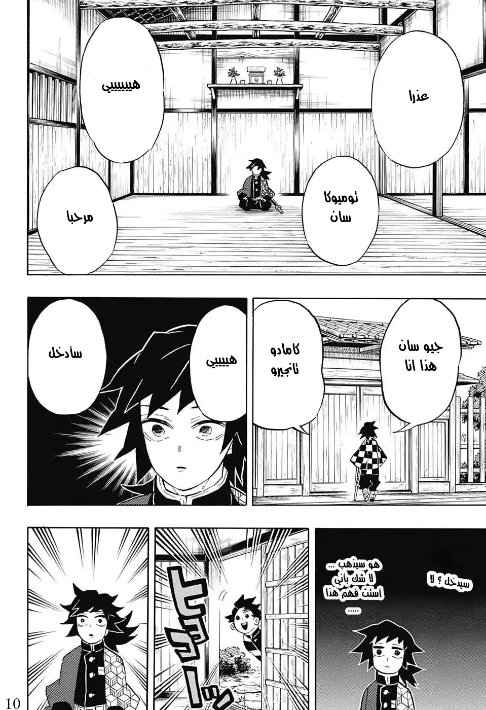 Kimetsu no Yaiba الفصل 130 — صفحة 2
