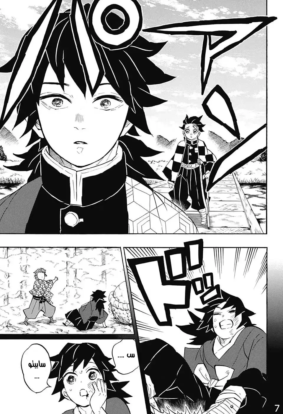 Kimetsu no Yaiba الفصل 131 — صفحة 17