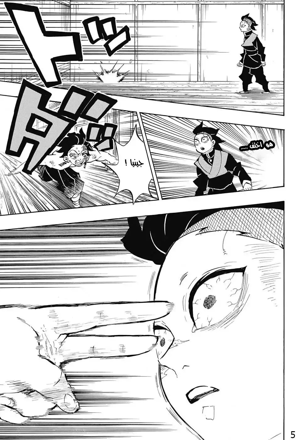 Kimetsu no Yaiba الفصل 133 — صفحة 15