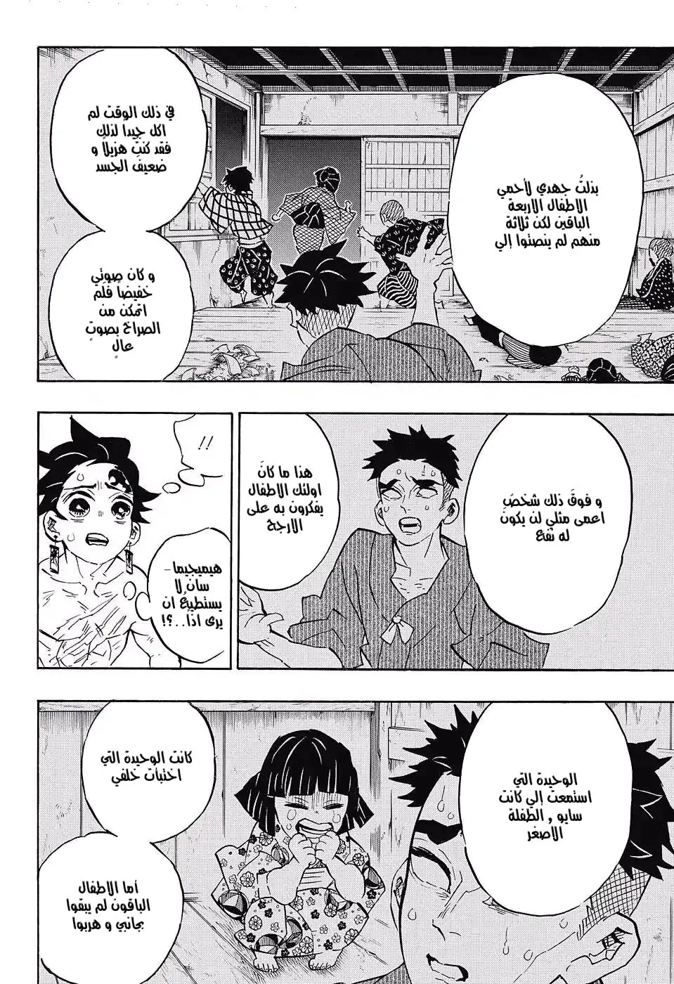 Kimetsu no Yaiba الفصل 135 — صفحة 6