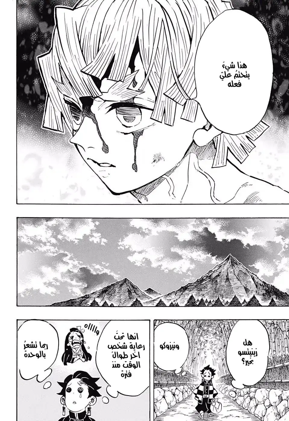 Kimetsu no Yaiba الفصل 136 — صفحة 16