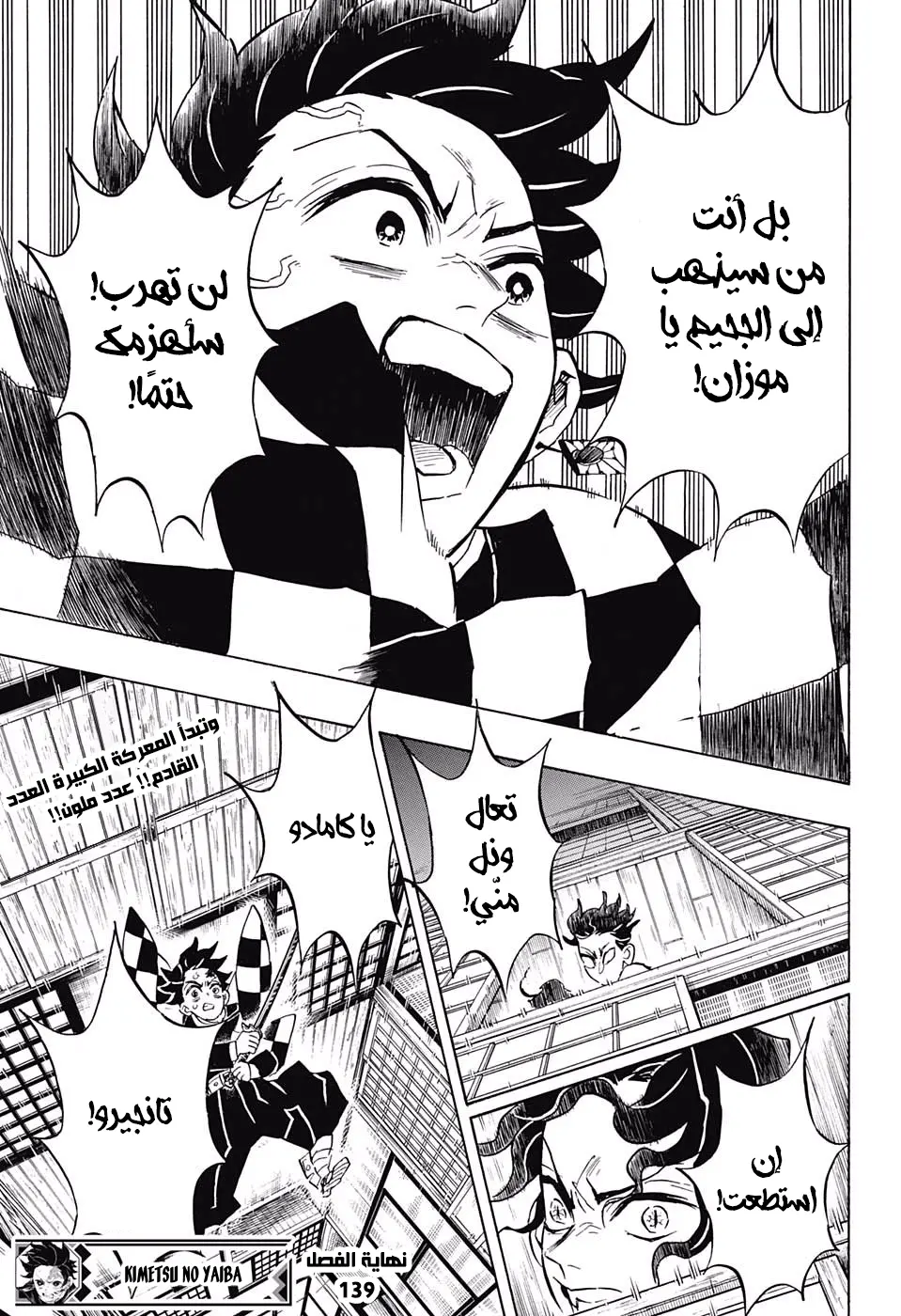 Kimetsu no Yaiba الفصل 139 — صفحة 10