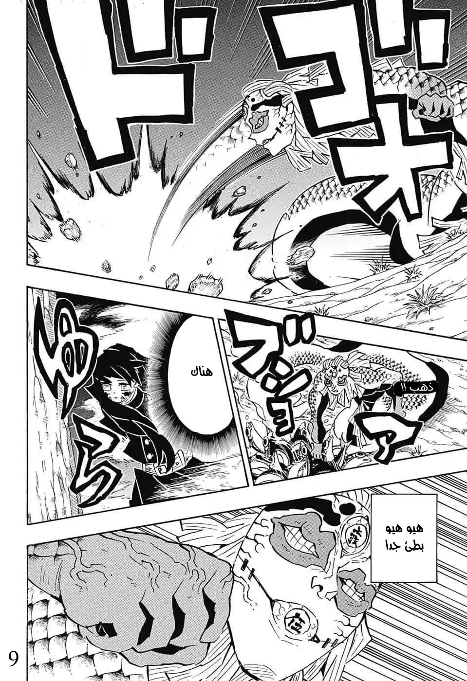 Kimetsu no Yaiba الفصل 121 — صفحة 19