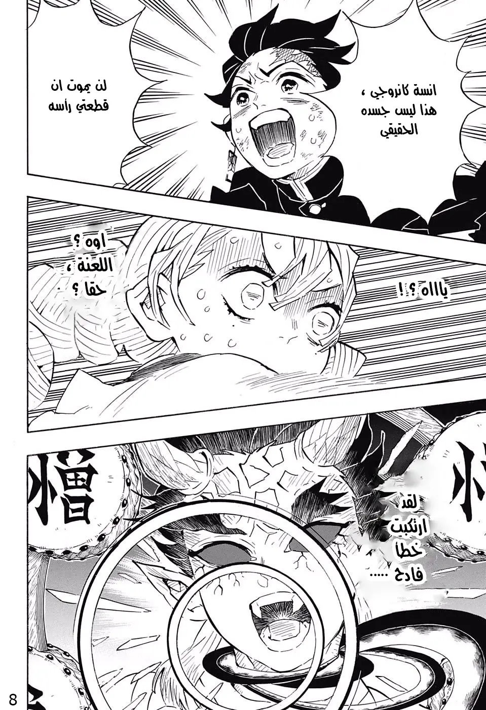 Kimetsu no Yaiba الفصل 123 — صفحة 18