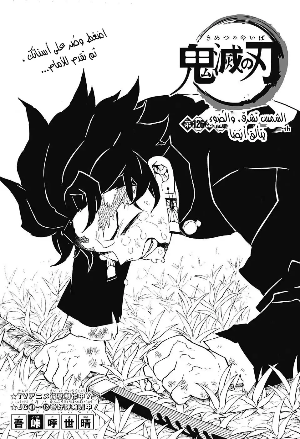 Kimetsu no Yaiba الفصل 126 — صفحة 1