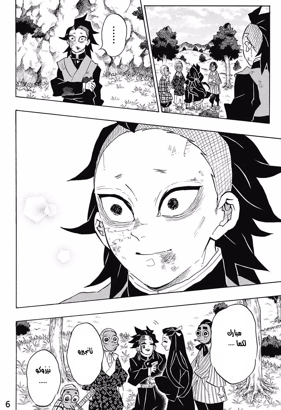 Kimetsu no Yaiba الفصل 127 — صفحة 16
