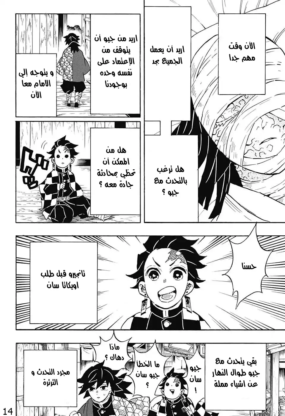 Kimetsu no Yaiba الفصل 130 — صفحة 6