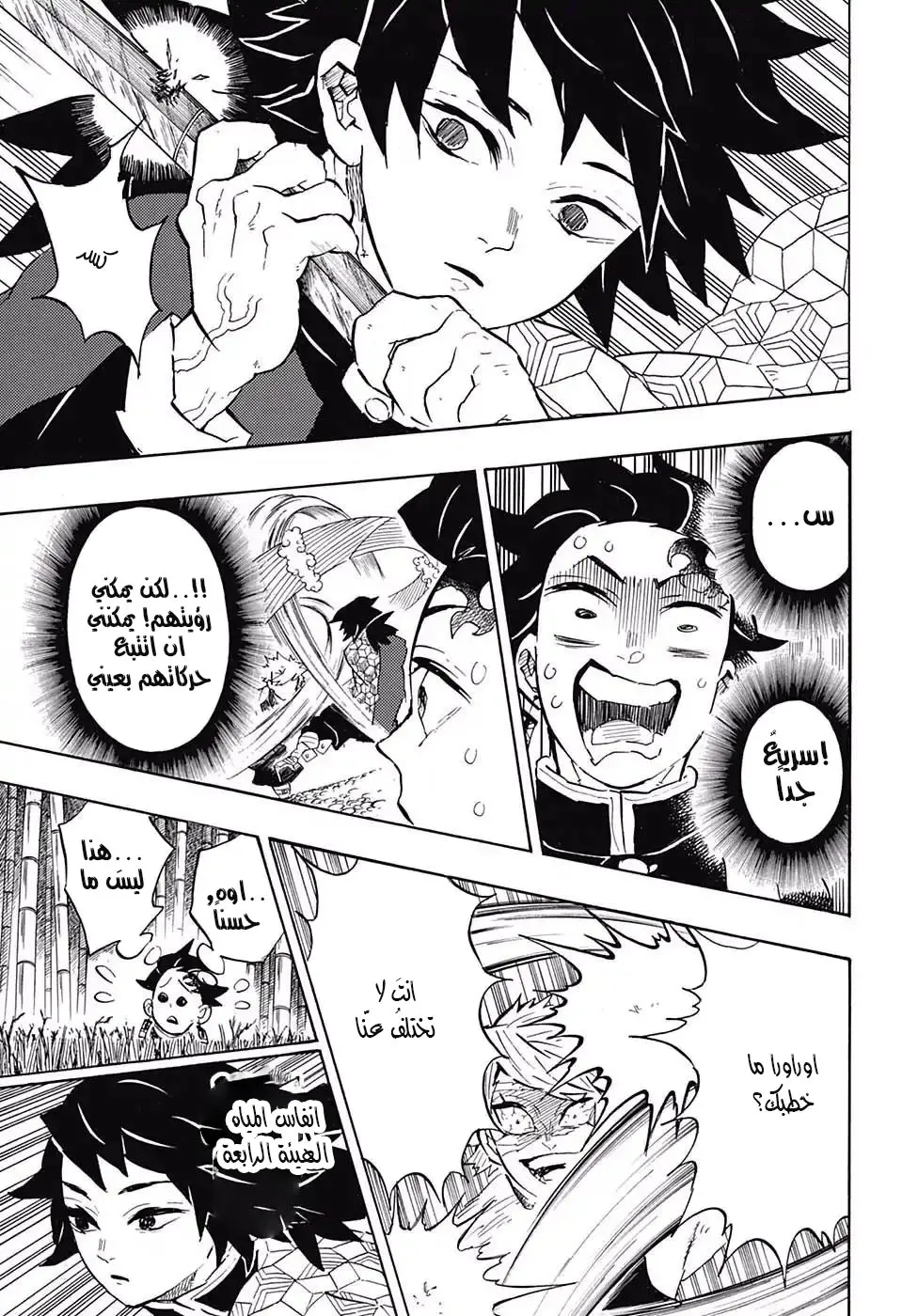 Kimetsu no Yaiba الفصل 136 — صفحة 19