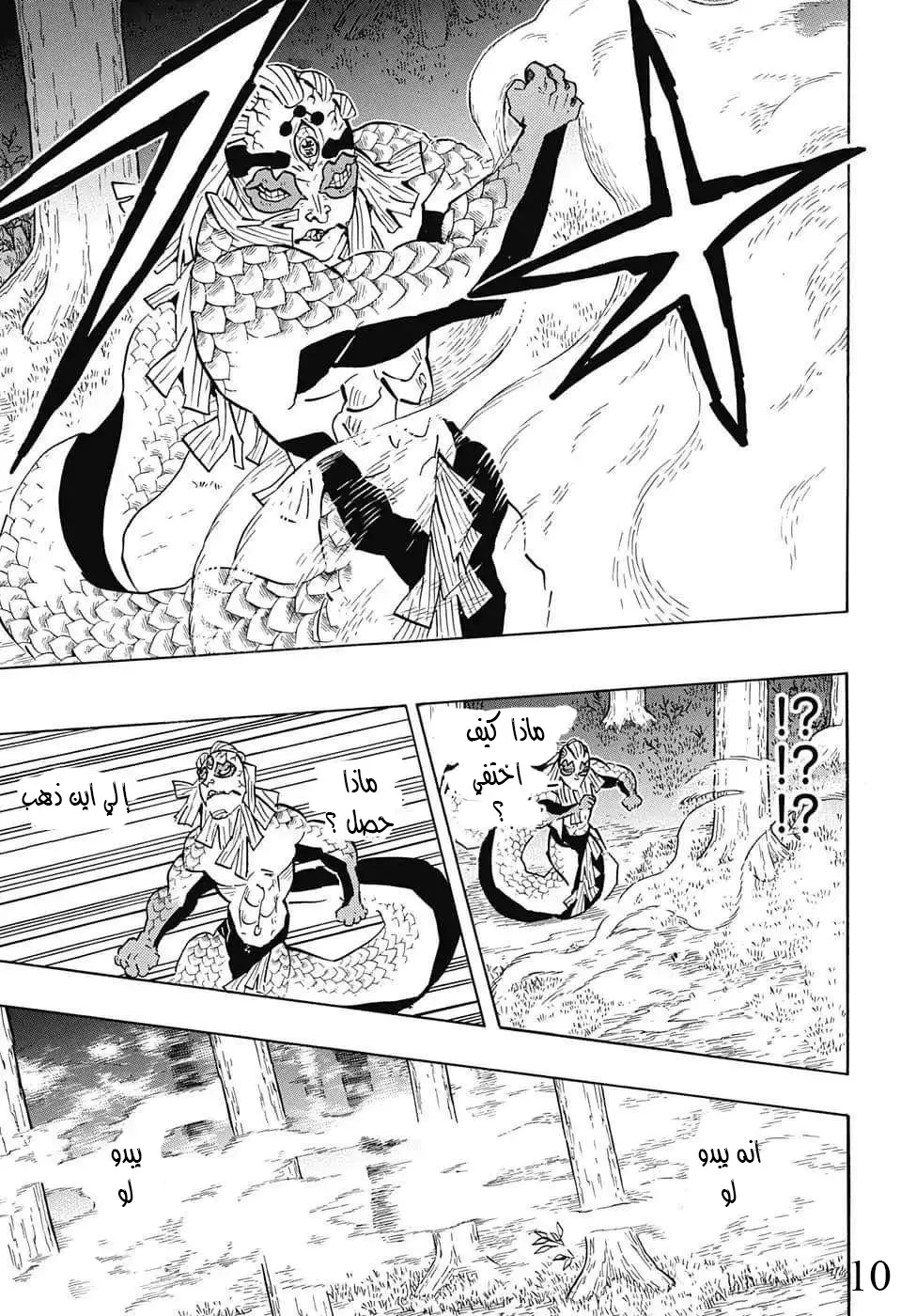 Kimetsu no Yaiba الفصل 121 — صفحة 2