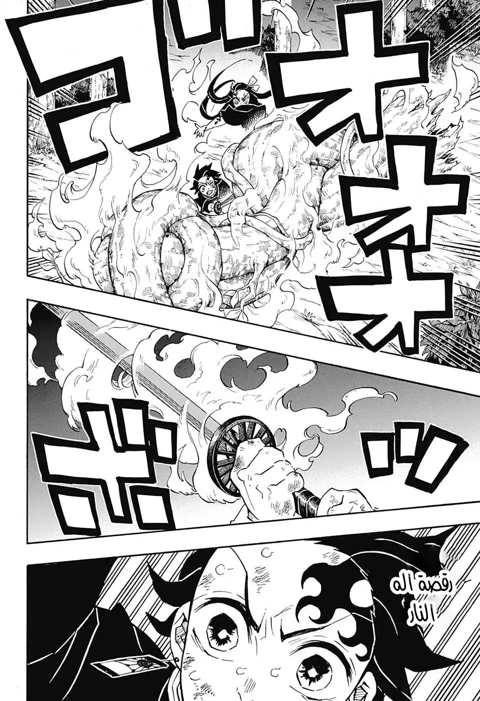 Kimetsu no Yaiba الفصل 124 — صفحة 6