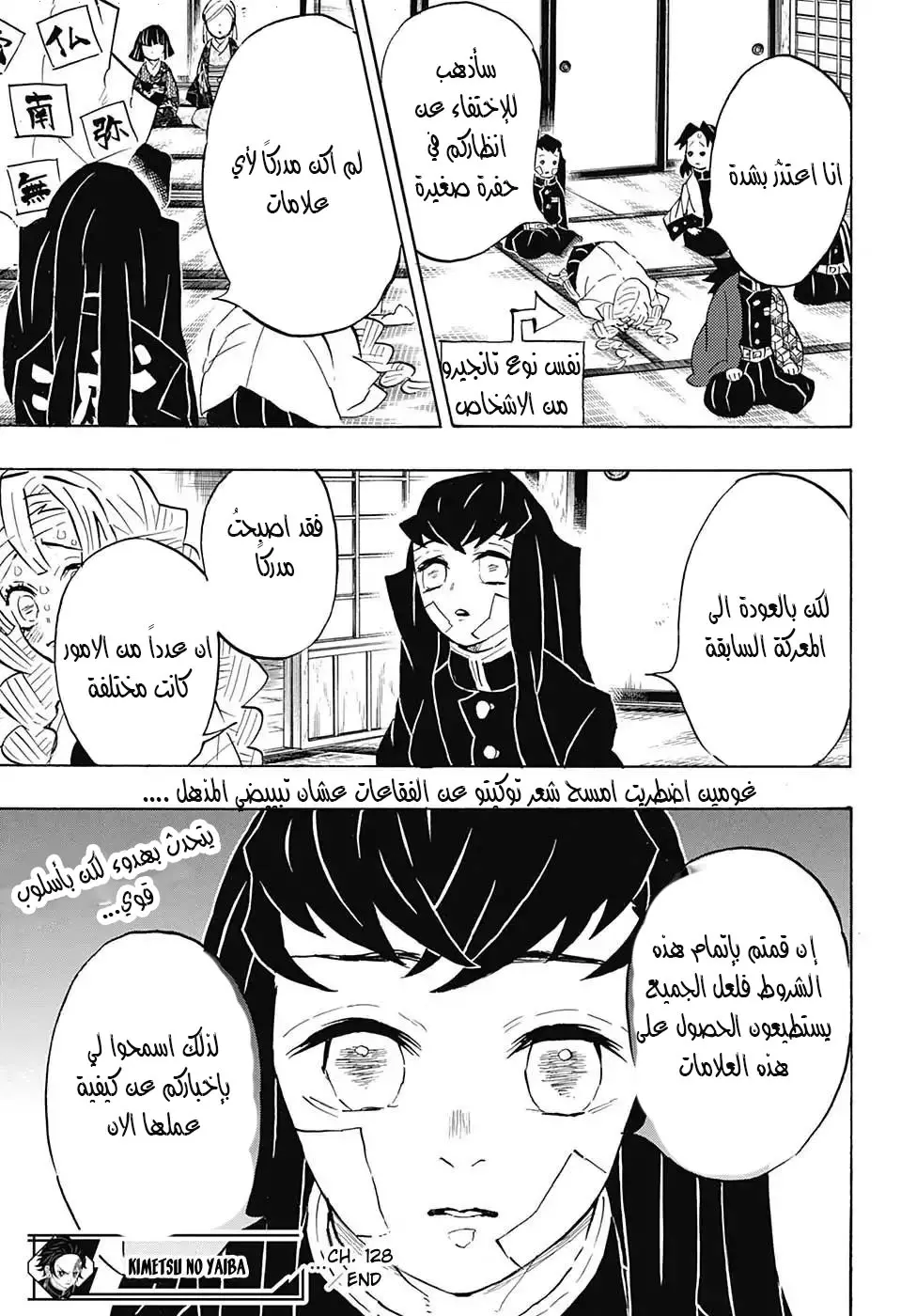Kimetsu no Yaiba الفصل 128 — صفحة 11